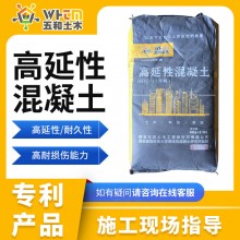 五和土木高延性混凝土 砌體結構加固一般工民建項目高延性混凝土