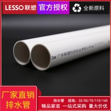 聯(lián)塑pvc排水管I型A型110*3.2廠家小區(qū)pvc落水管