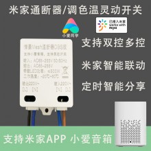 小米小愛同學(xué)語音控制智能改造WiFi燈凌動(dòng)藍(lán)牙開關(guān)模塊通斷器