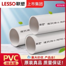 LESSO聯(lián)塑PVC排水管 110*3.2mm高層排水塑料管