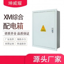 XM系列交流低壓配電箱 成套控制箱回路箱電表箱非標(biāo)定做