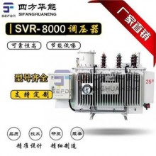 SVR-8000/10-9線路自動調(diào)壓器 SVR饋線自動調(diào)壓 變壓器-四方華能