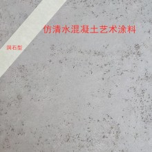 微水泥藝術(shù)水泥清水混凝土藝術(shù)水泥外墻水乳型無機涂料添彩外墻漆