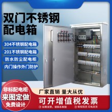 戶外防雨型304不銹鋼配電箱景觀照明配電柜 水泵戶外配電柜控制柜