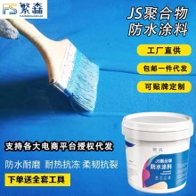 js防水涂料衛(wèi)生間廚房陽臺(tái)屋頂防漏膠內(nèi)墻廁所補(bǔ)漏漆堵漏材料