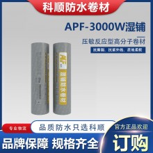 科順防水 APF-3000W壓敏反應(yīng)型高分子濕鋪防水卷材 工程批量