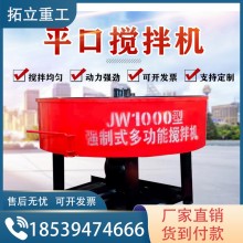 JW多功能立式強(qiáng)制混凝土平口攪拌機(jī) 水泥灰沙漿輕骨料圓盤儲(chǔ)料罐