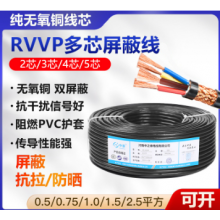 中之泰屏蔽線RVVP4芯*0.3/0.5/0.75/1.0/1.5銅網(wǎng)信號電纜