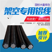 國(guó)標(biāo)電線電纜線4芯16/25/35/50平方架空平行集束戶外鋁線三相四線