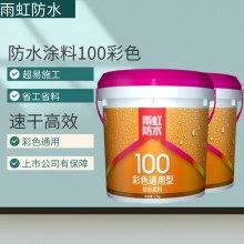 東方雨虹防水涂料100s易涂型廚房衛(wèi)生間防水補漏防潮墻面地面通用