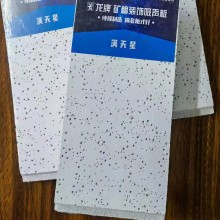 龍牌礦棉天花板 機房墻體防火 防潮礦棉吸音板 配電房阻尼隔音板