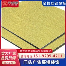 3mm/4mm鋁塑板復(fù)合批發(fā)室內(nèi)外墻裝飾板材門頭廣告招牌鋁塑復(fù)合板